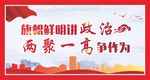 党建文化 党建宣传展示