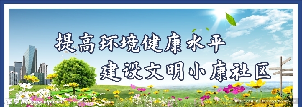 创建文明城市