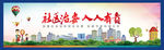 和谐社区 和谐家庭 和谐家园