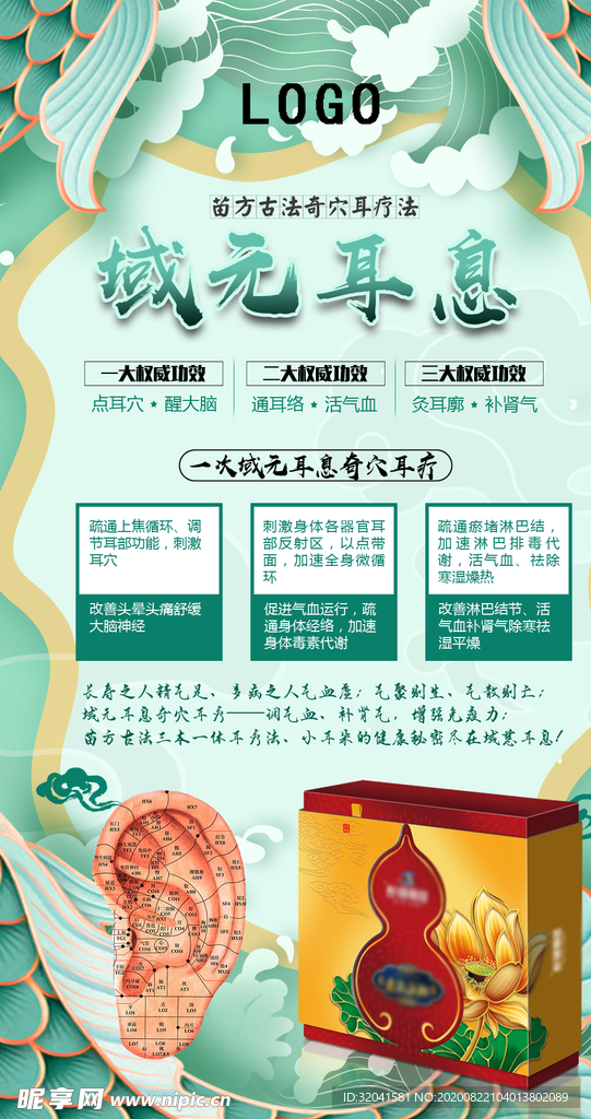采耳