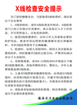 X射线