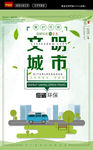 简约大气文明城市 公益海报