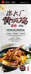 中国风黄焖鸡米饭套餐美食易拉宝