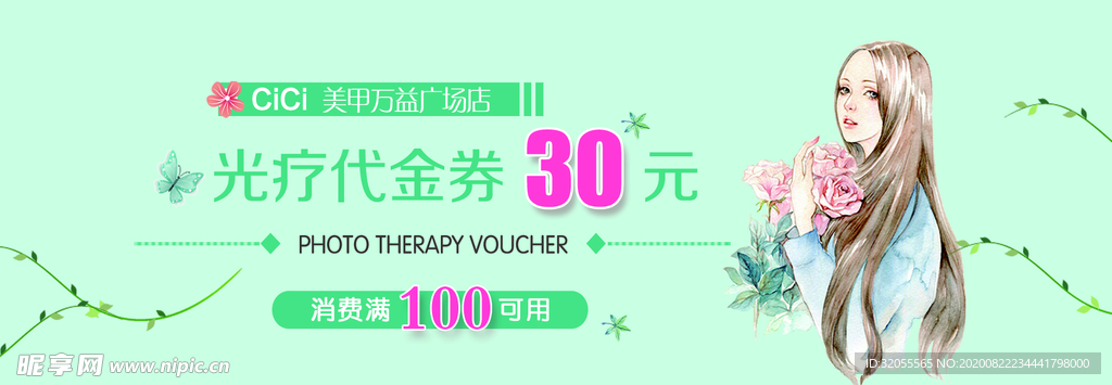 光疗美容代金券