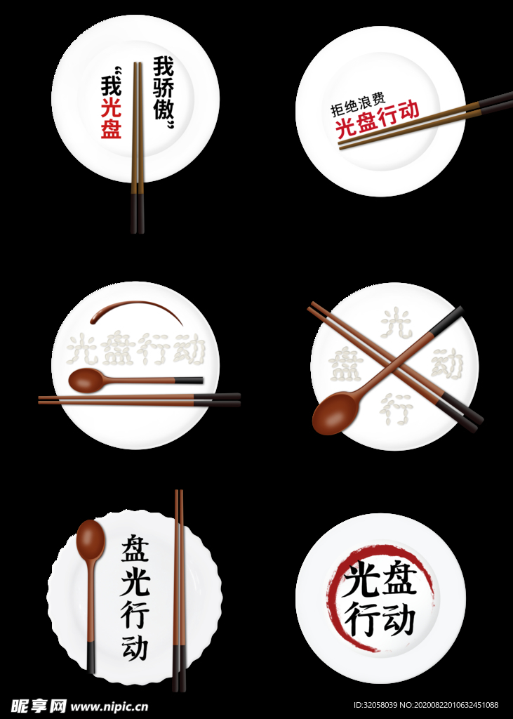 光盘行动免扣素材