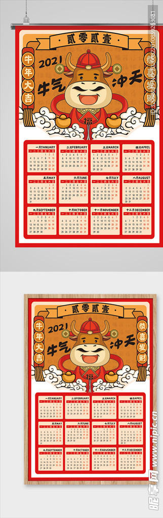 2021牛年春节挂历