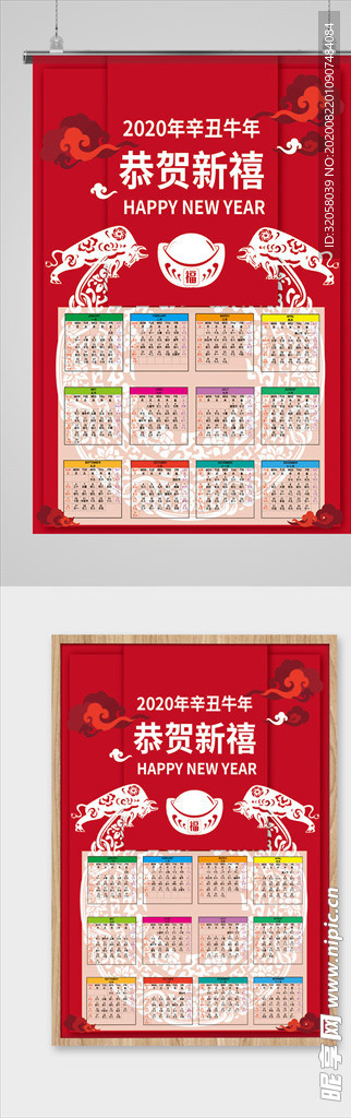 2021年春节挂历