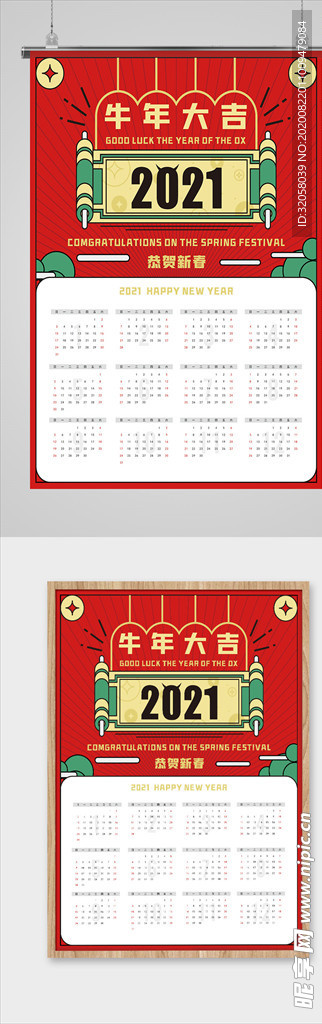 2021牛年春节挂历
