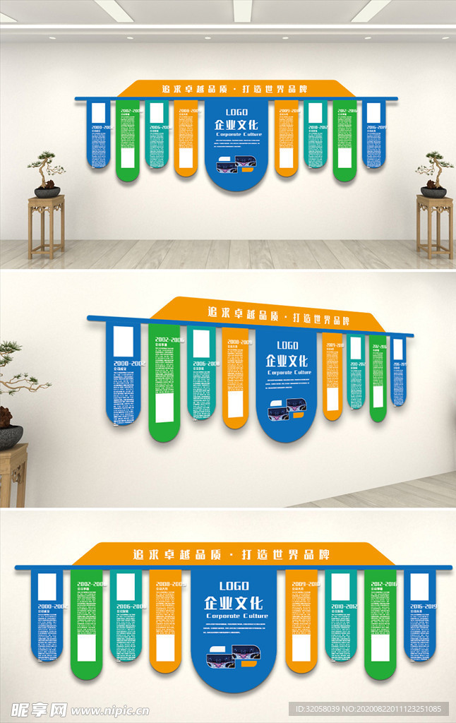 蓝色现代企业文化墙