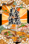 美食海报
