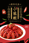 小龙虾美食广告图片