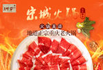 正宗火锅