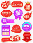 电商活动促销
