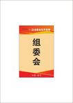胸牌