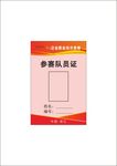 参赛证