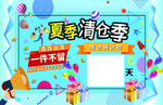 夏季清仓季 倒计时海报