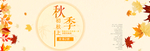 秋季上新