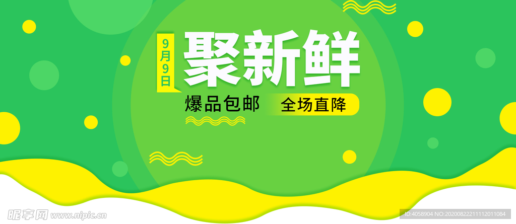 新鲜