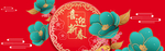 喜迎新春