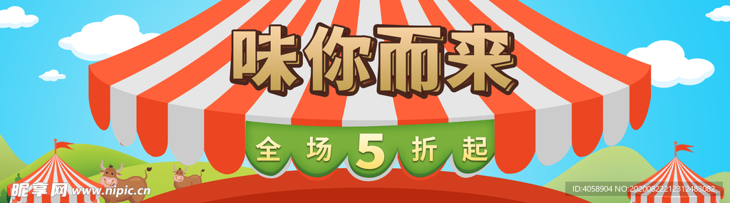 美味食品