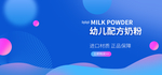 配方奶粉