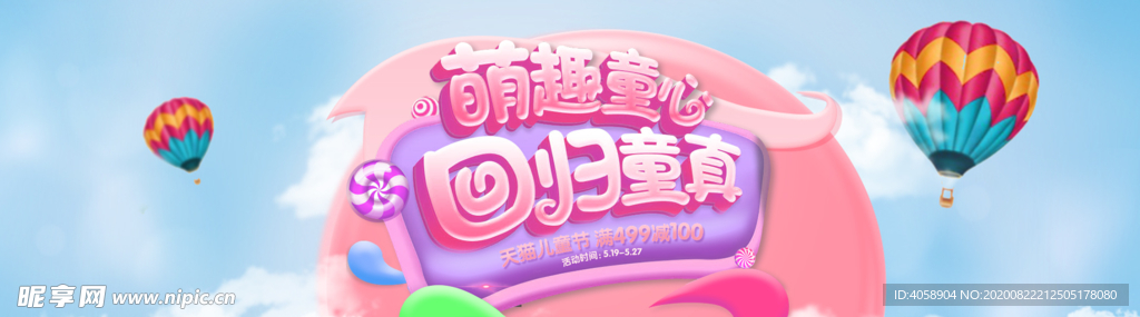 回归童心