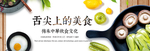 舌尖上的美食