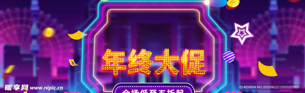 年终大促