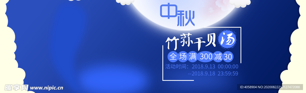中秋佳节