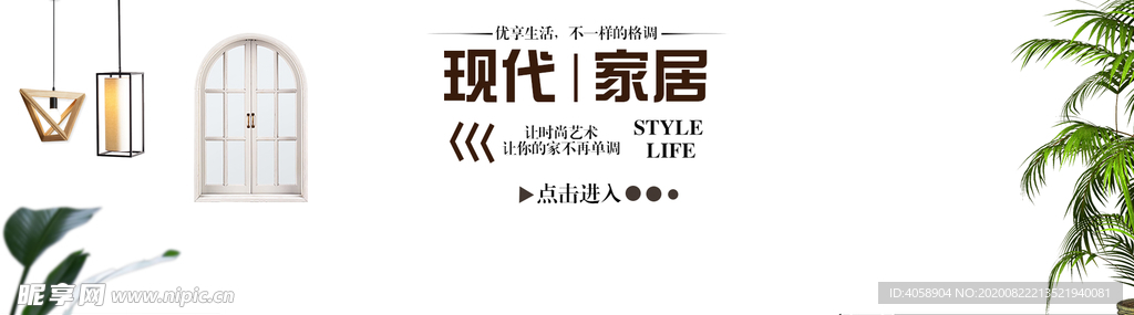 现代家居