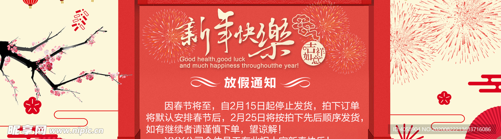 新年快乐