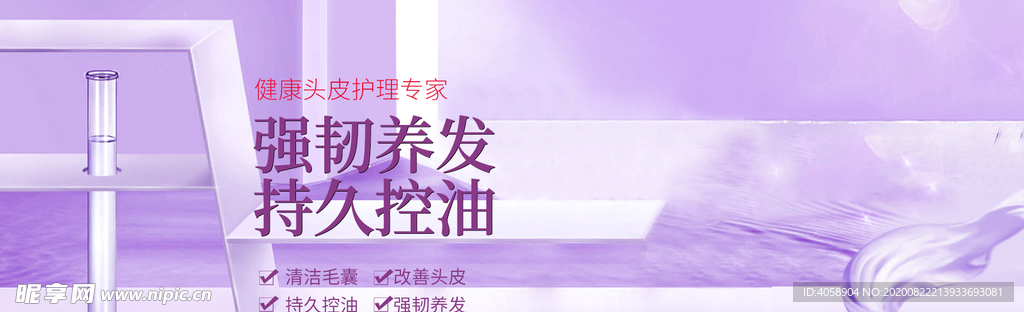 持久控油