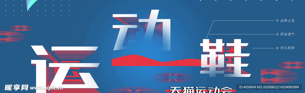 运动鞋