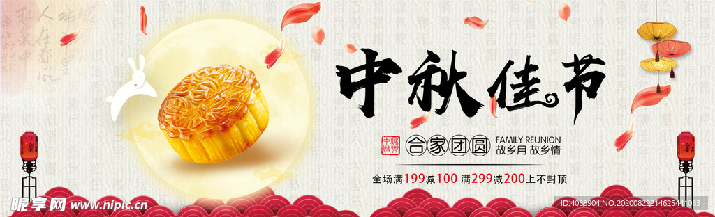 中秋佳节