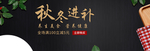 秋冬进补