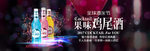 果味鸡尾酒