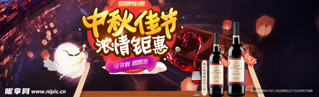 中秋佳节