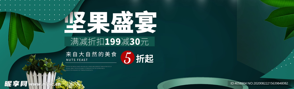 坚果盛宴