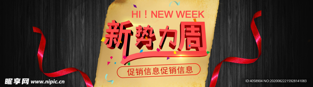 新势力周