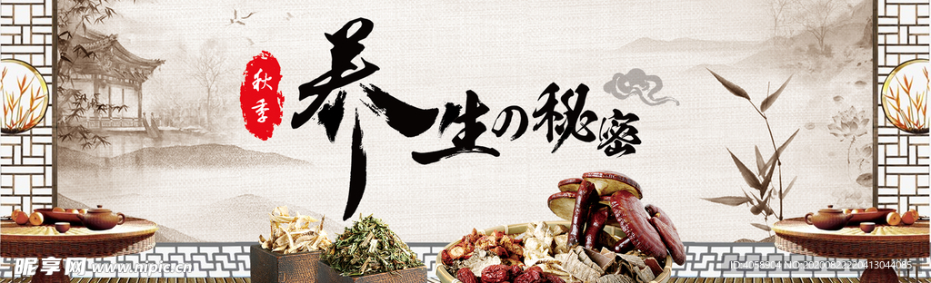 养生秘笈