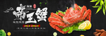 帝王蟹
