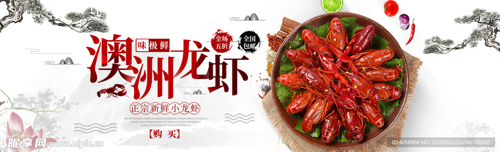 澳洲龙虾