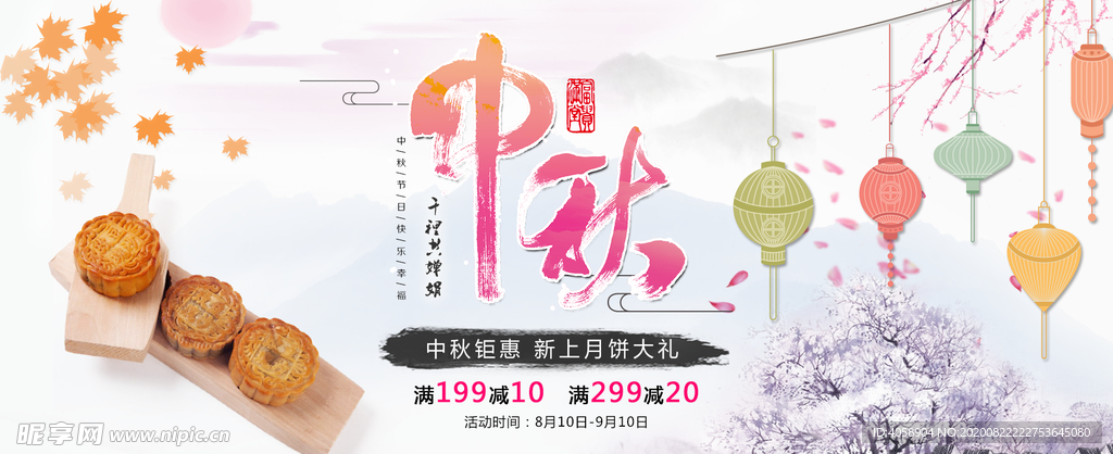 中秋