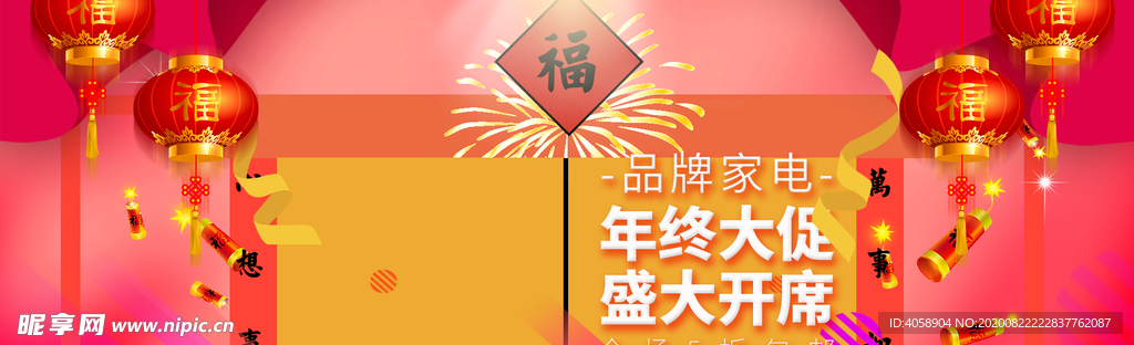 年终大促