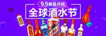 全球酒水节