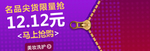 双12囤货