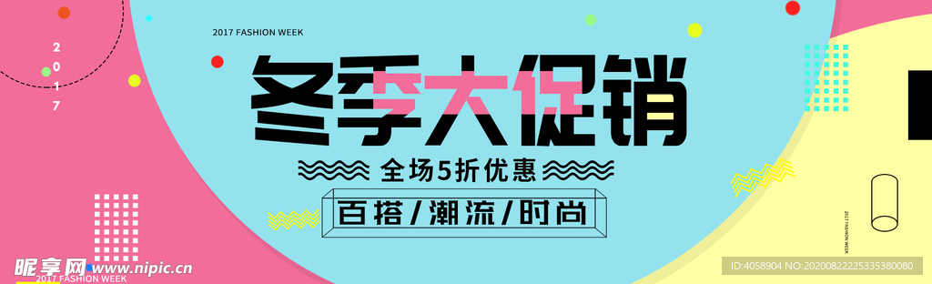 冬季大促销