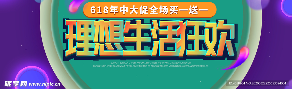 理想生活狂欢