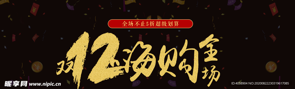 双12嗨购