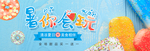 暑你会玩